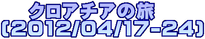    NA`A̗ (2012/04/17-24)